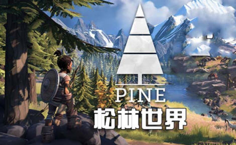 松林世界(Pine) v13 官方中文版 开放世界动作冒险游戏 5G