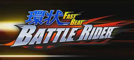 环道战斗骑士(FAST BEAT BATTLE RIDER) 官方中文版 摩托车竞速游戏 4G